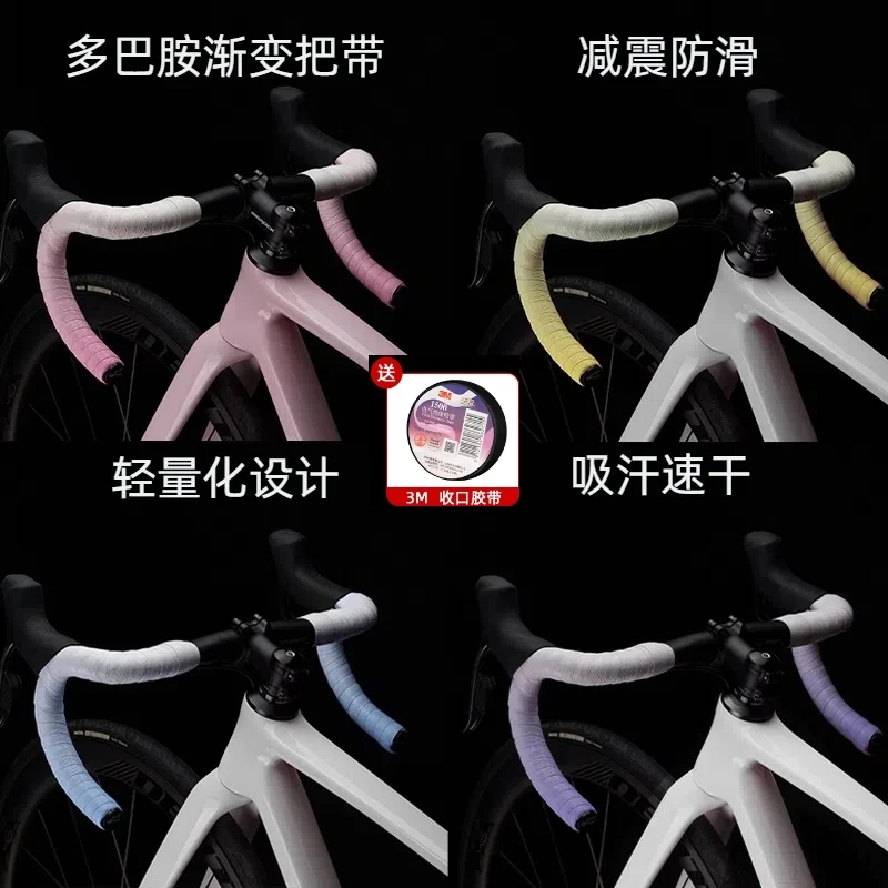 公路车把带合集弯把缠带防滑吸汗减震耐磨渐变自行车把带骑行装备