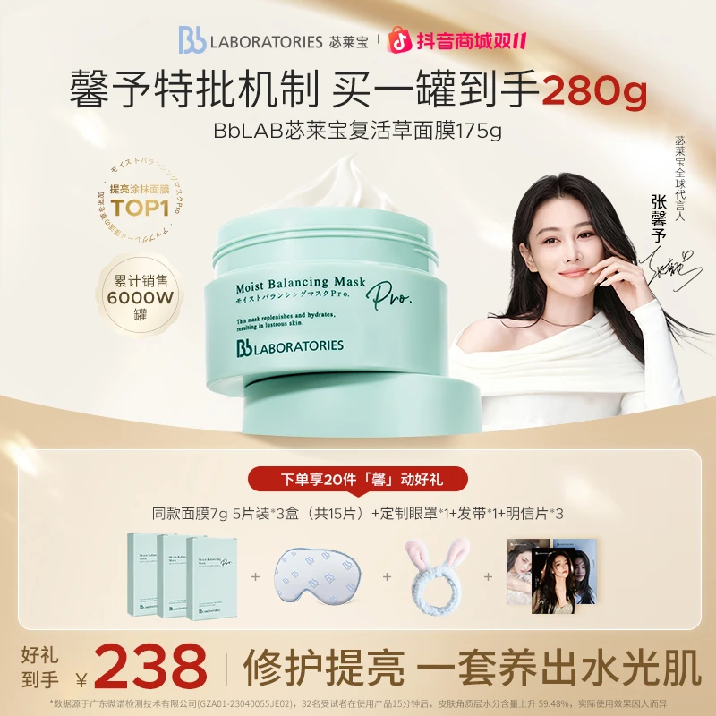 【张馨予同款】BbLAB苾莱宝复活草面膜2.0保湿修护强韧舒缓泛红