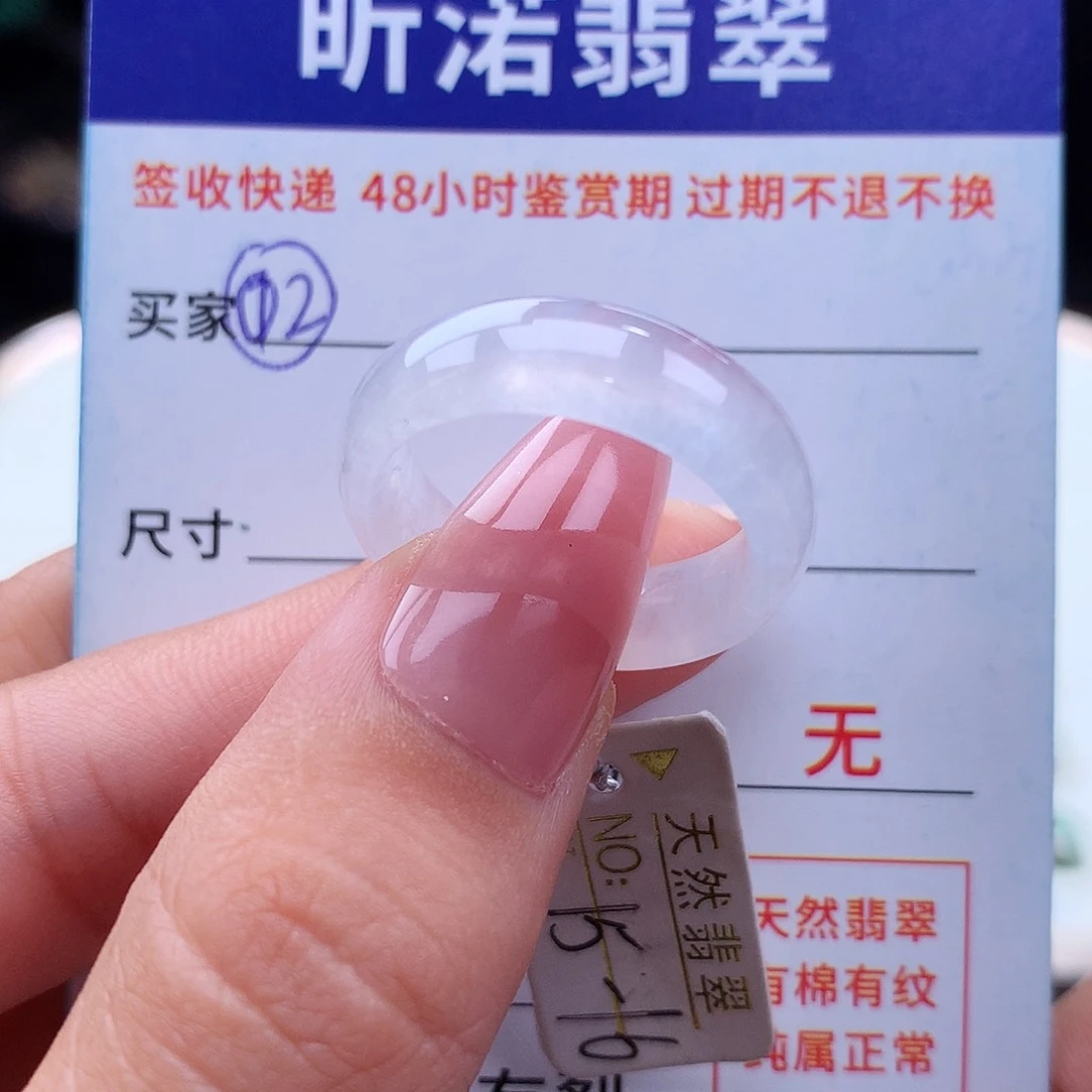 翡翠戒指未镶嵌15 16圈