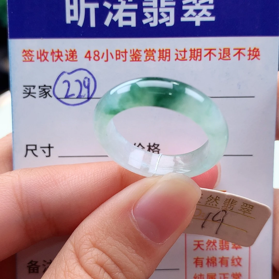 未镶嵌戒指翡翠19圈