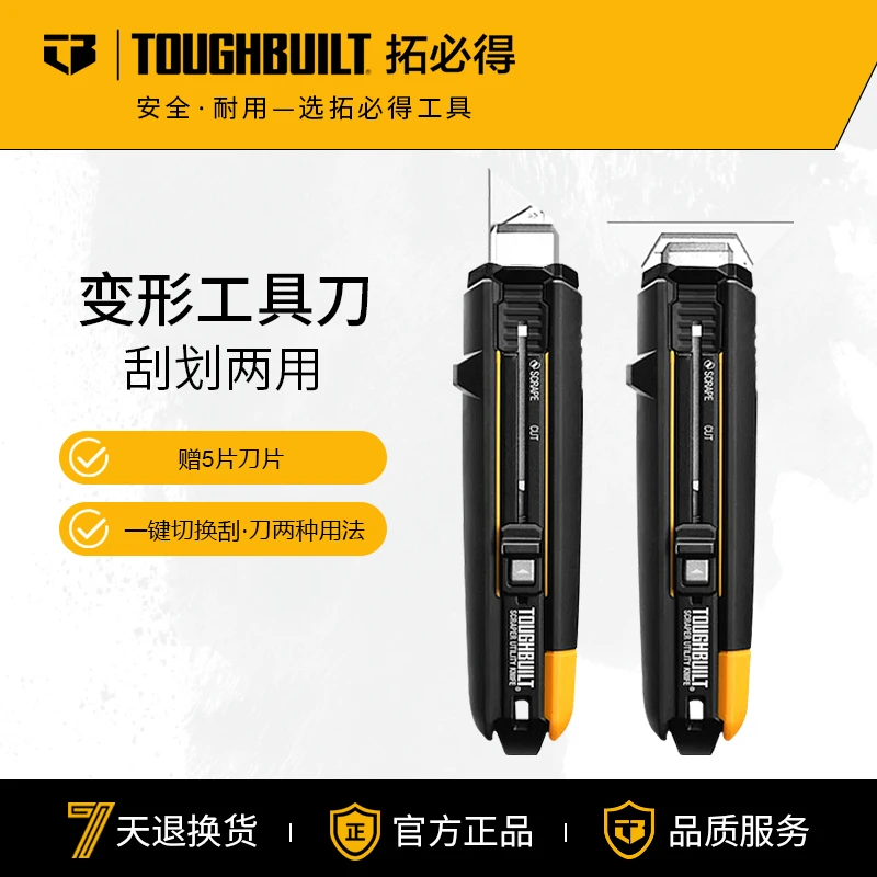 TOUGHBUILT拓必得变形美工刀重型壁纸刀多功能高颜值铲刀模型刮刀