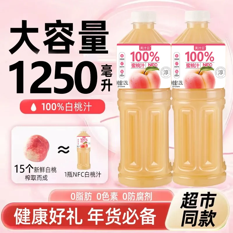 【100%鲜榨果汁】NFC原浆桃汁爆款华无添加大容量瓶1.25ml大瓶装*邦