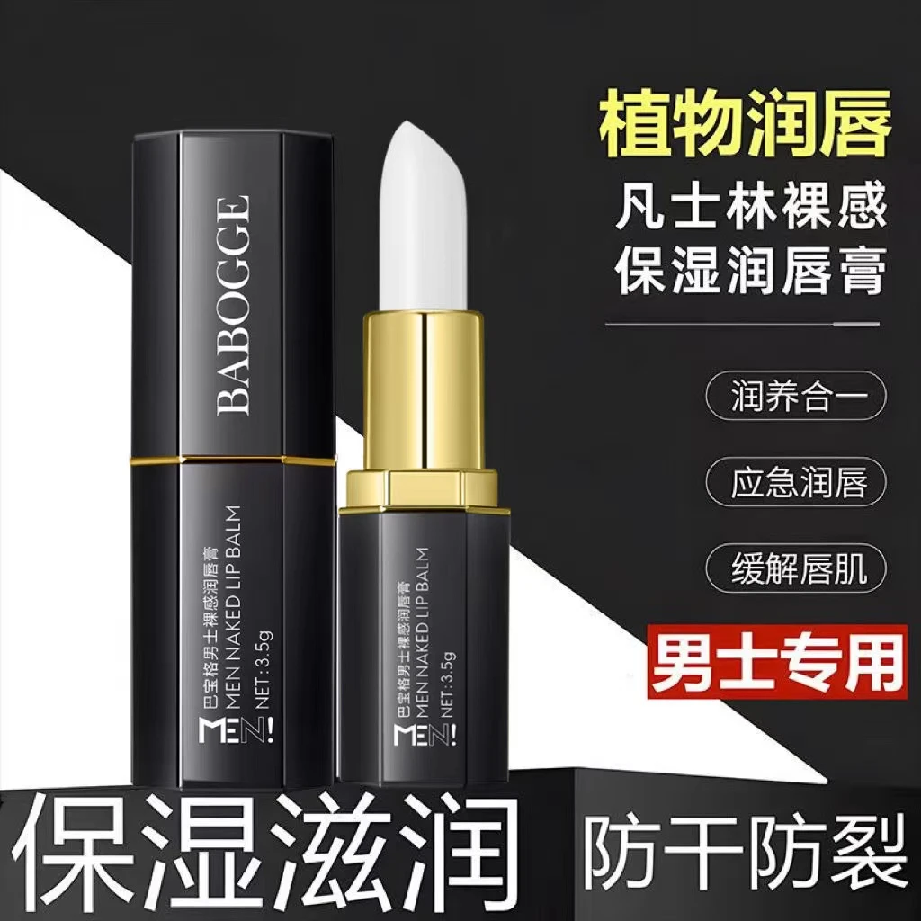 屈臣男士润唇膏男生用保湿滋润秋冬防干裂去死皮唇部护理男孩唇膏
