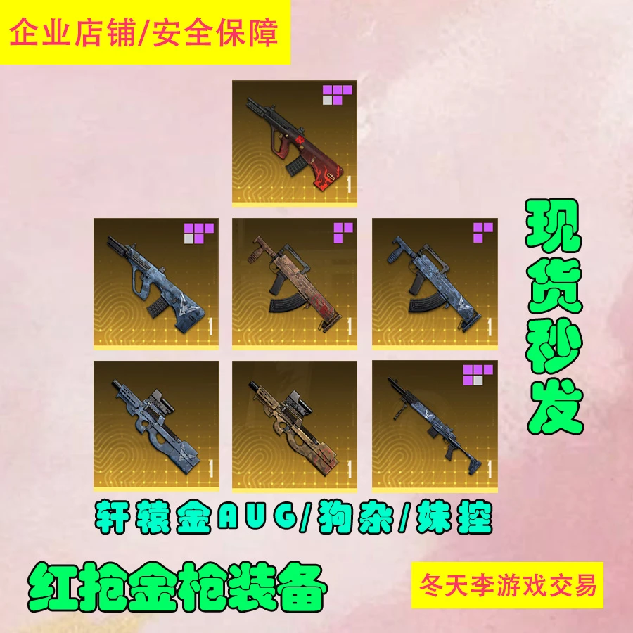 和平精英地铁卖装备逃生墨守七级头盔轩辕aug金p90金AUG红双弹头