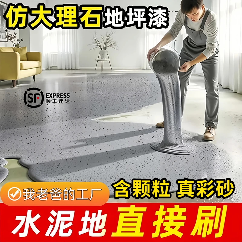 环氧彩砂自流平地坪漆水泥地面漆防水耐磨室外大理石树脂地坪漆