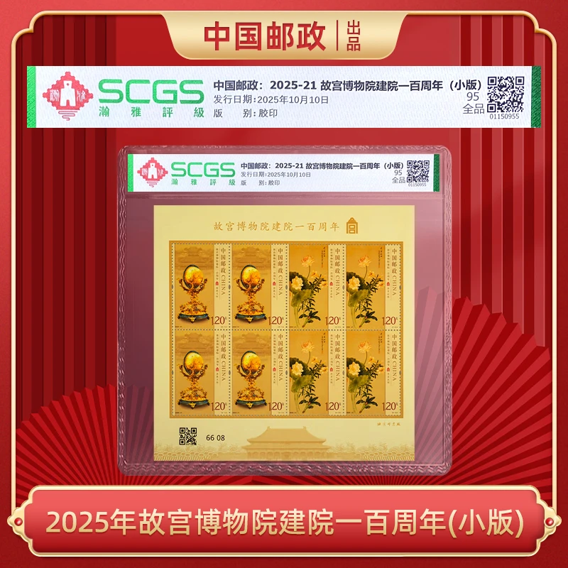 2025年 故宫博物院建院一百周年(小版)