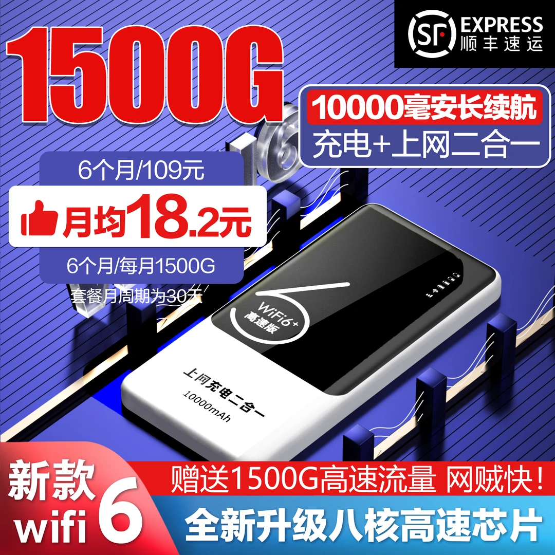 新款正版充电宝移动随身WIFI6无线便携式户外车载上网宽带路由器