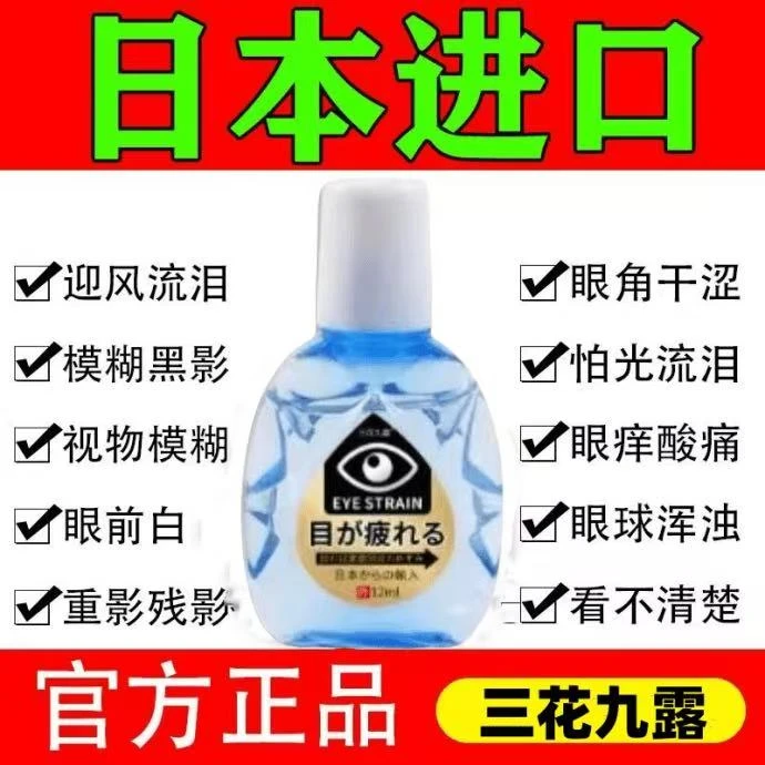 宠粉日本进口眼干眼涩疲劳止痒杀菌干涩眼模糊红血丝专用滴眼液