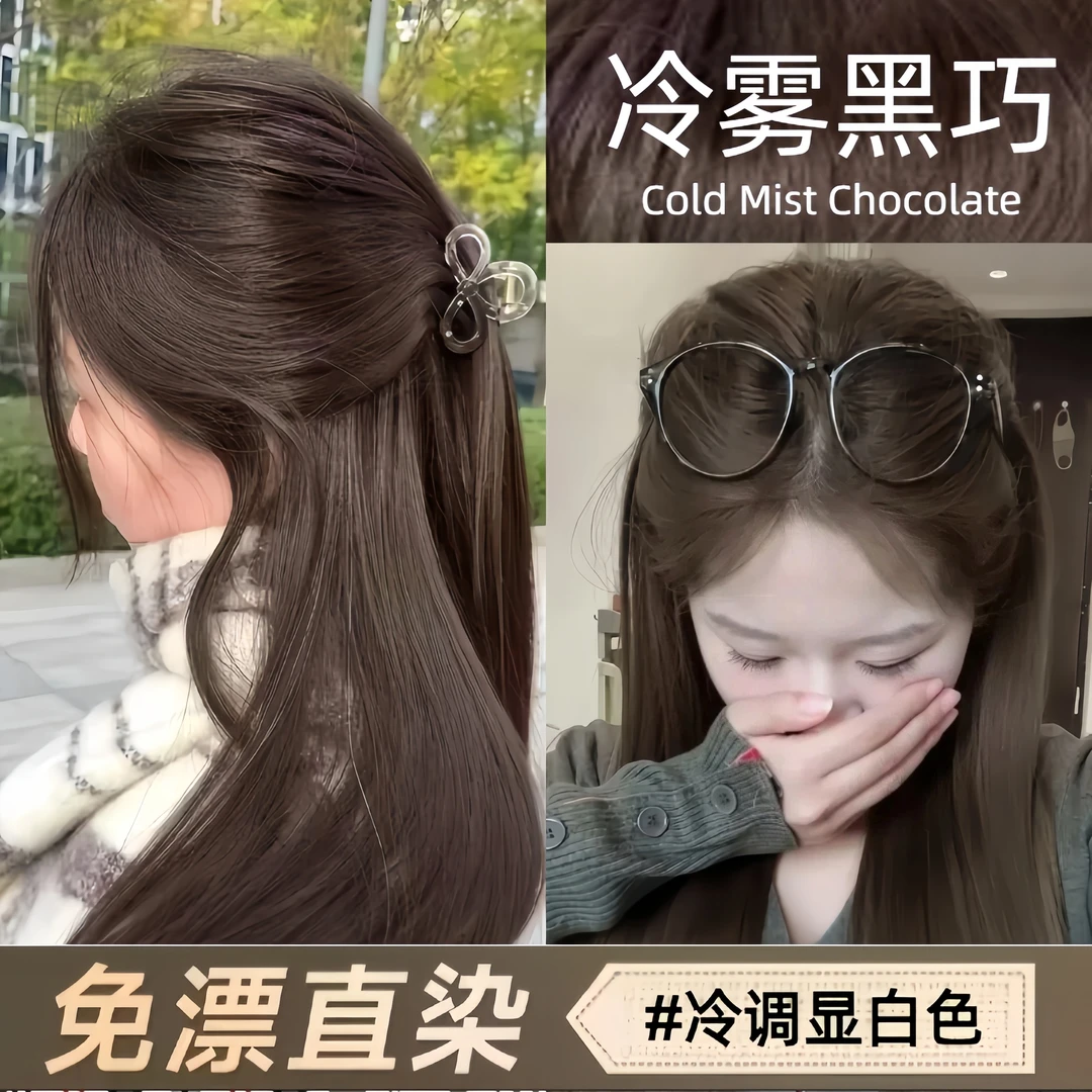 忆丝云冷雾黑巧色染发膏莫奈肉桂染膏盖白发植物天然在家染不伤发