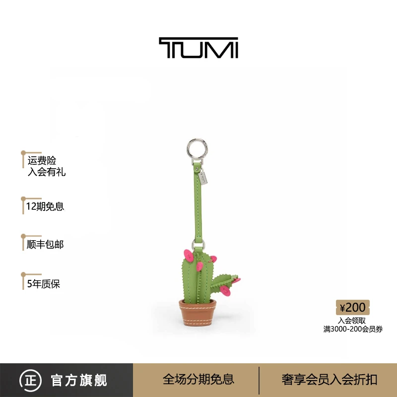 TUMI/途明 Key Fobs 时尚精致苹果仙人掌包挂饰
