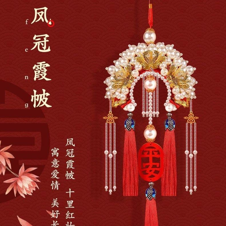 凤冠霞披状元帽手工编织材料包汽车挂件情侣礼物送男女朋友平安