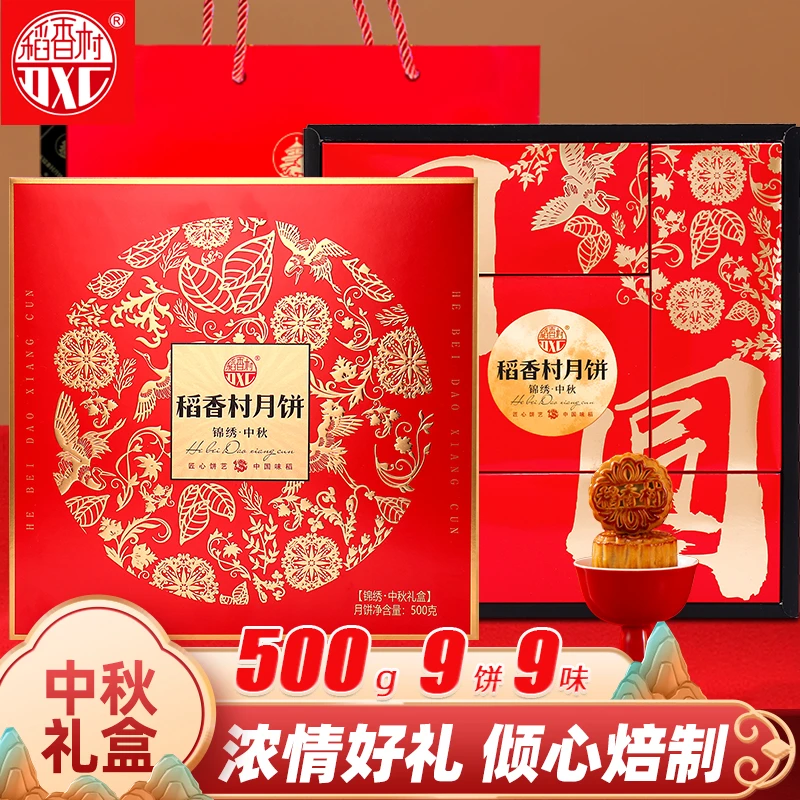 稻香村月饼礼盒锦绣中秋传统糕点广式多口味中秋送礼企业团购