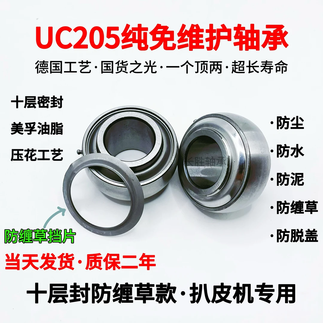 UC205免维护轴承防缠草款 球面205轴承纯免维护美孚油质保两年