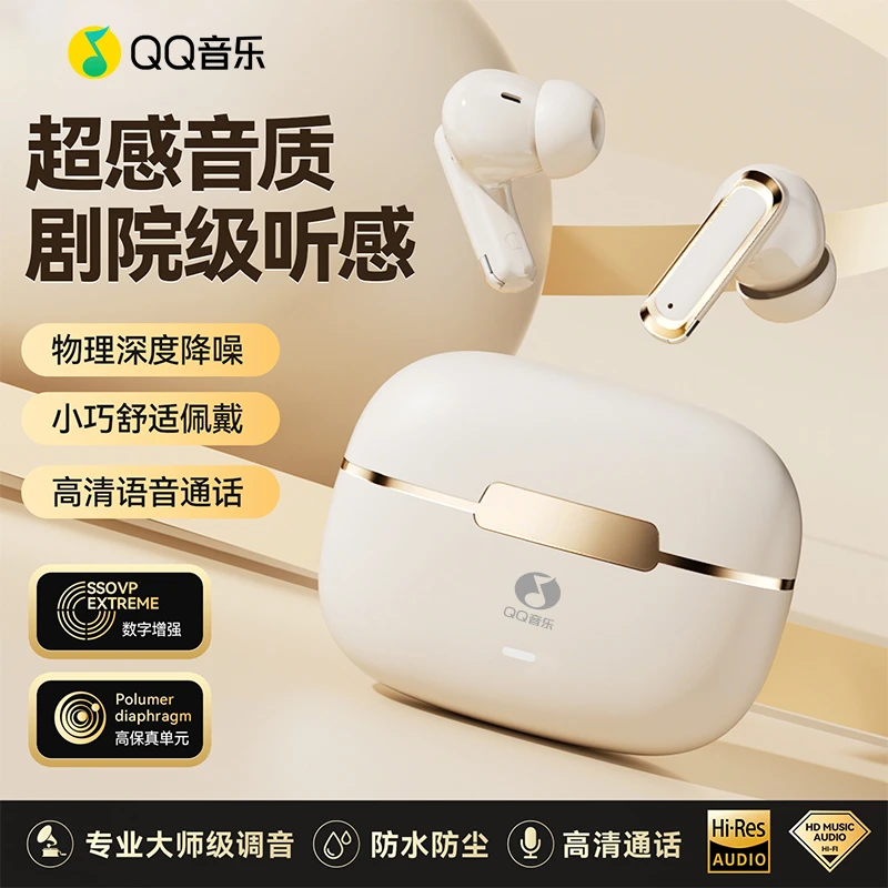 QQ音乐蓝牙耳机AP防丢定位入耳式超长待机续航高音质游戏手机通用
