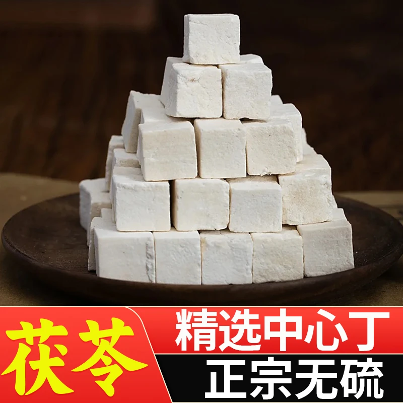 正宗精选无硫茯苓丁