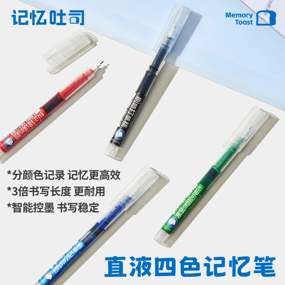 记忆吐司【四色记忆笔】大容量直液速干顺滑中性笔彩色刷题做笔记笔