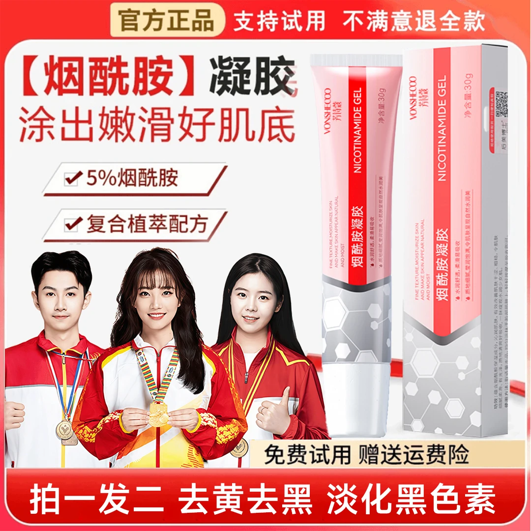 【拍一发二】烟酰胺凝胶改善暗沉细腻毛孔补水保湿提亮肤色保湿面霜