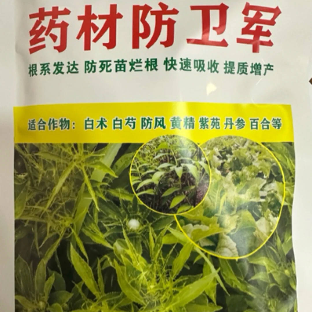 术八戒中药材防护方案苗期