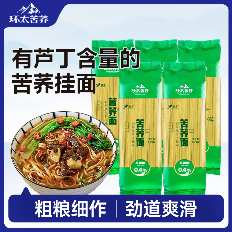 黑苦荞挂面20%苦荞粉小麦粉大凉山风味荞麦面条速食待煮千金500g