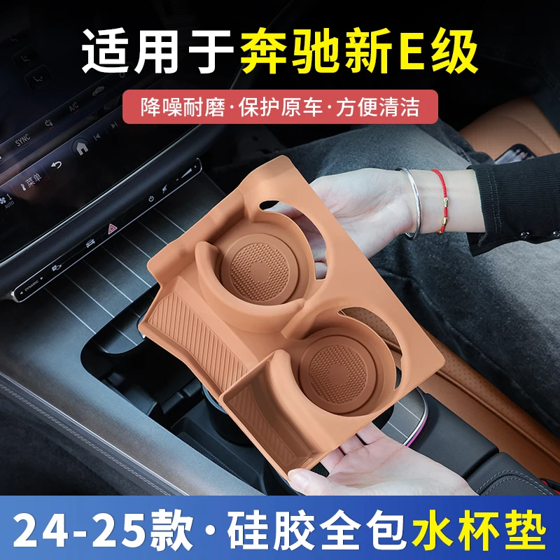 奔驰新E级E300L/E260水杯防滑垫C级GLC300硅胶保护套中控内饰用品