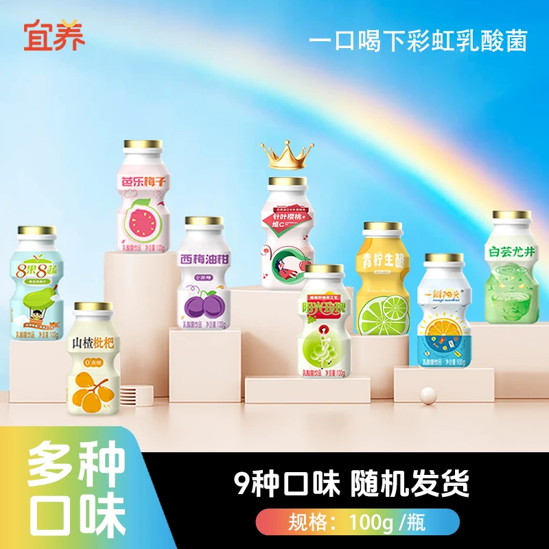 【多种口味】宜养乳酸菌饮品*40瓶