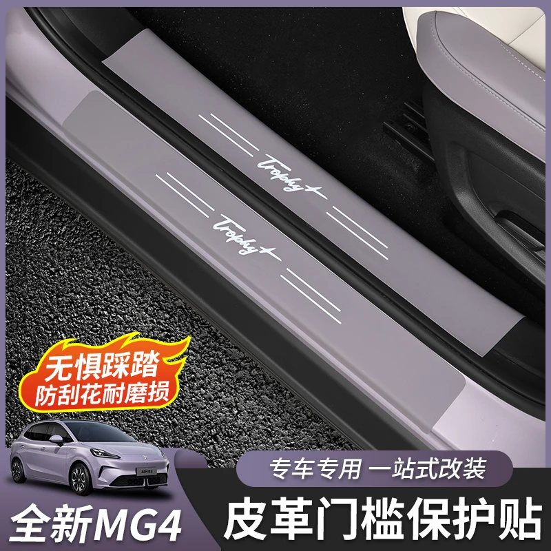 适用于26款全新名爵MG4门槛条皮革迎宾踏板汽车用品改装配件内饰