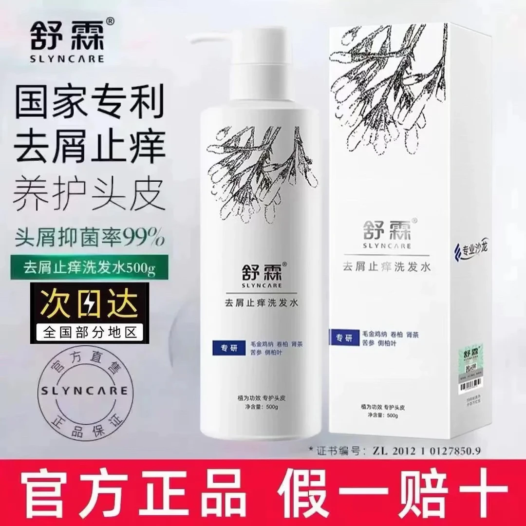 舒霖头皮护理体验袋装去屑止痒清爽控油蓬松灭螨韧发洗发水护发素