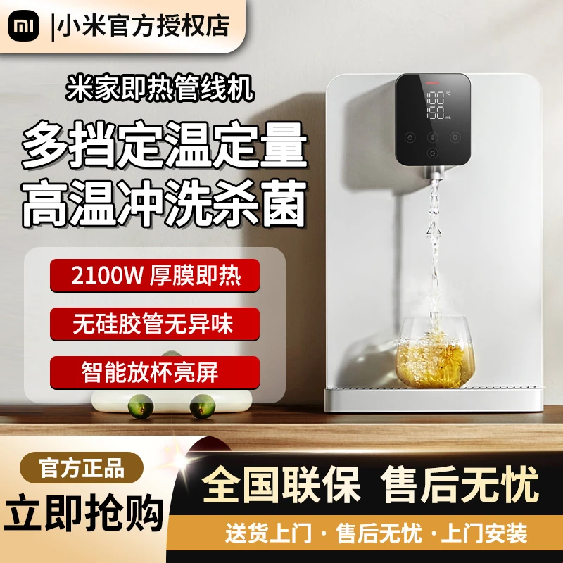 小米（MI）即热式管线机家用净水器秒速加热直饮一体无级调温MG3-A