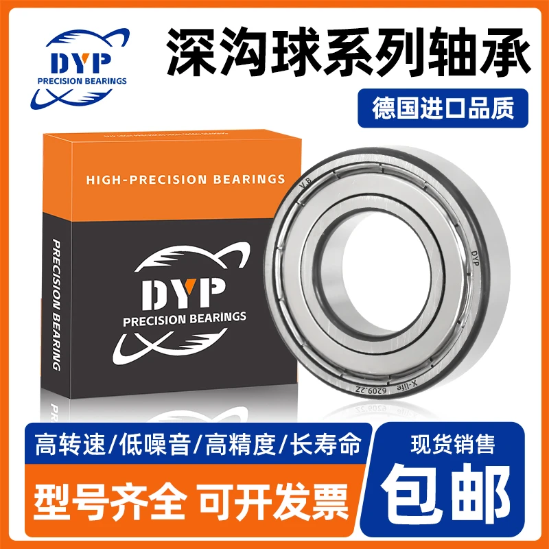 德国进口品质DYP微型深沟球小轴承603 604 605 606 607 608 609