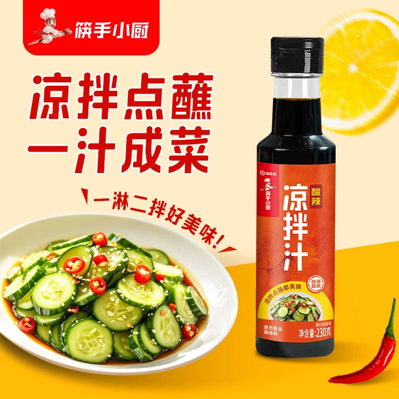 海底捞酸辣凉拌汁家用微辣拌凉菜蘸饺子拌凉面火锅蘸料芝麻油香味