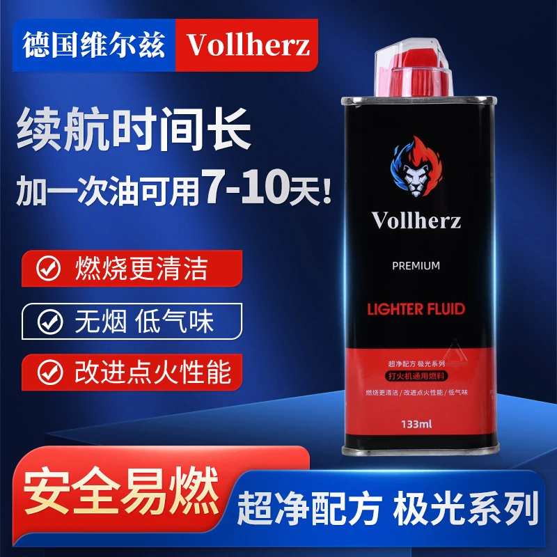德国·维尔兹(vollherz)打火机煤油，无烟无味