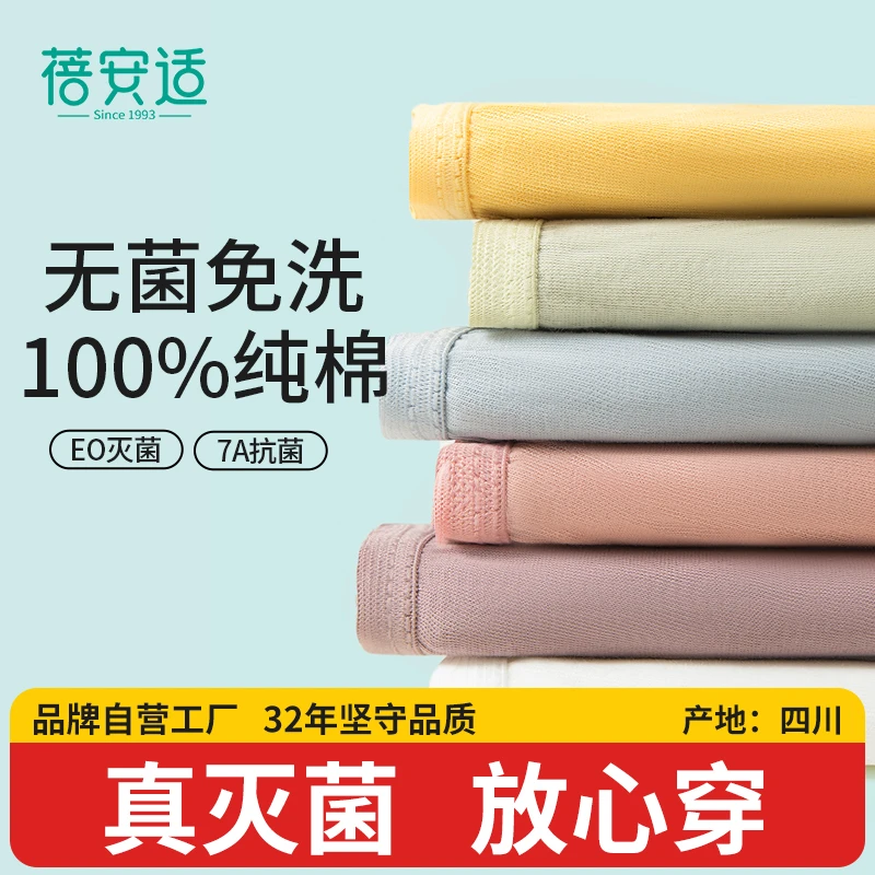 蓓安适一次性内裤7A抗菌女士纯棉无菌免洗短裤运动透气亲肤舒适