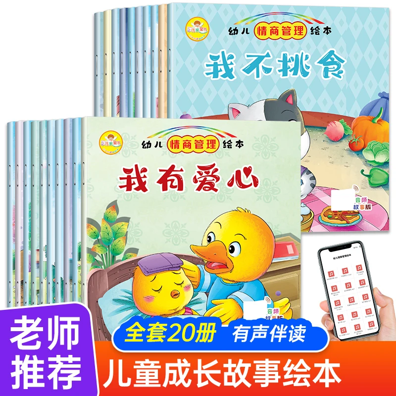 3-6岁幼儿童情商管理绘本 亲子共读管理绘本儿童读物故事书A