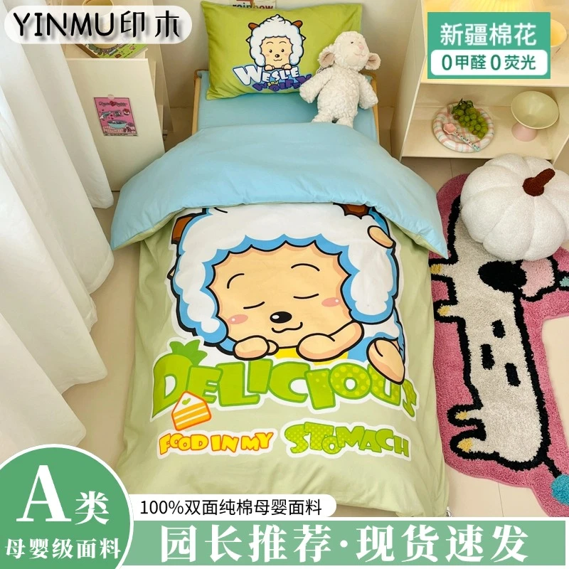懒羊羊全棉幼儿园被子三件套儿童被套托班宝宝被褥午睡专用六件套