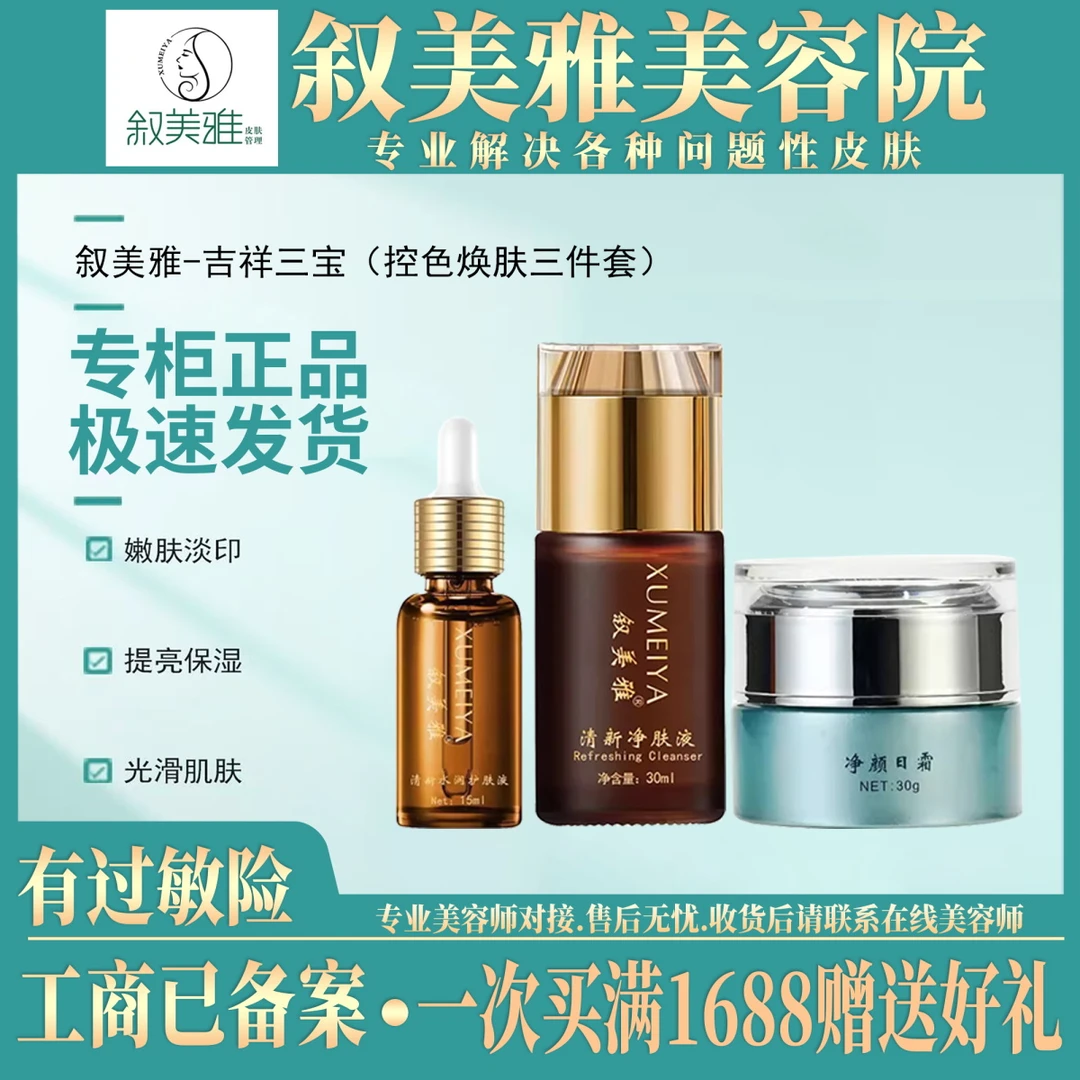 叙美雅护肤品吉祥三宝滋润滋养补水保湿美容院同款
