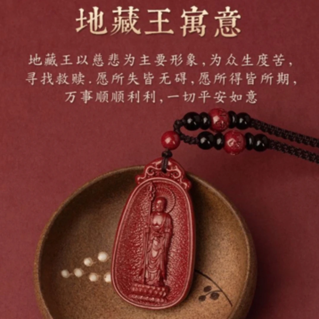 含辰砂工艺品高含量朱砂【地藏王菩萨】护身符男女同款平安吊坠