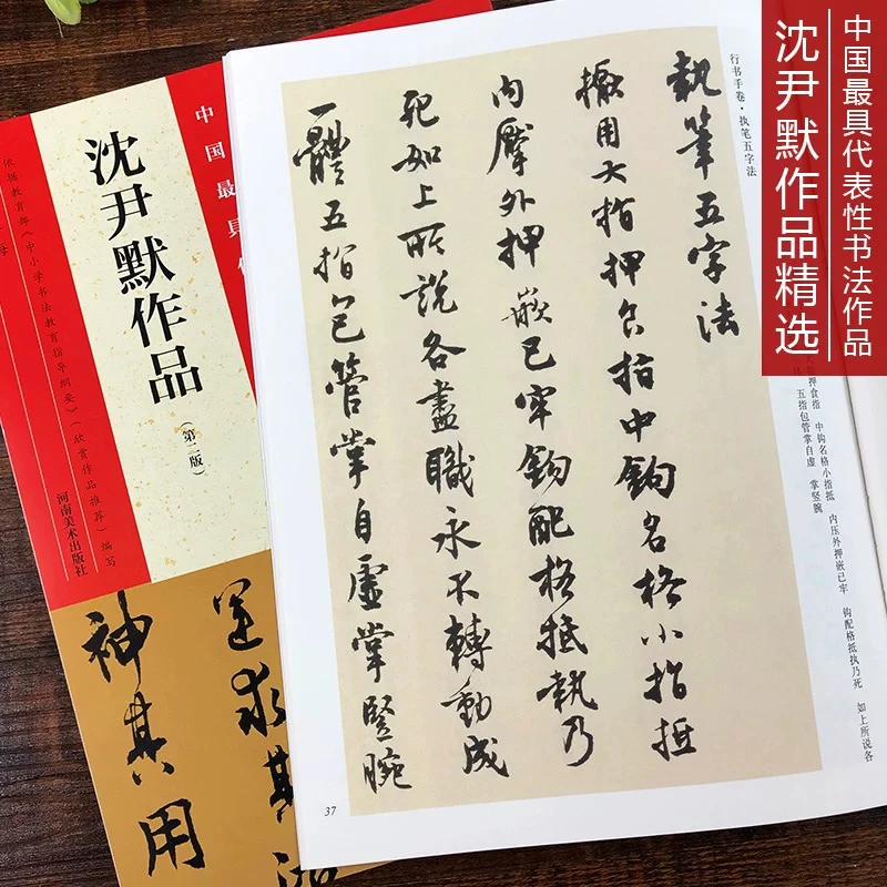 沈尹默作品 中国代表性书法作品 楷书对联 行书草书条幅 行书册页