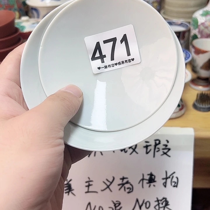 瓷片染*庐471……………………