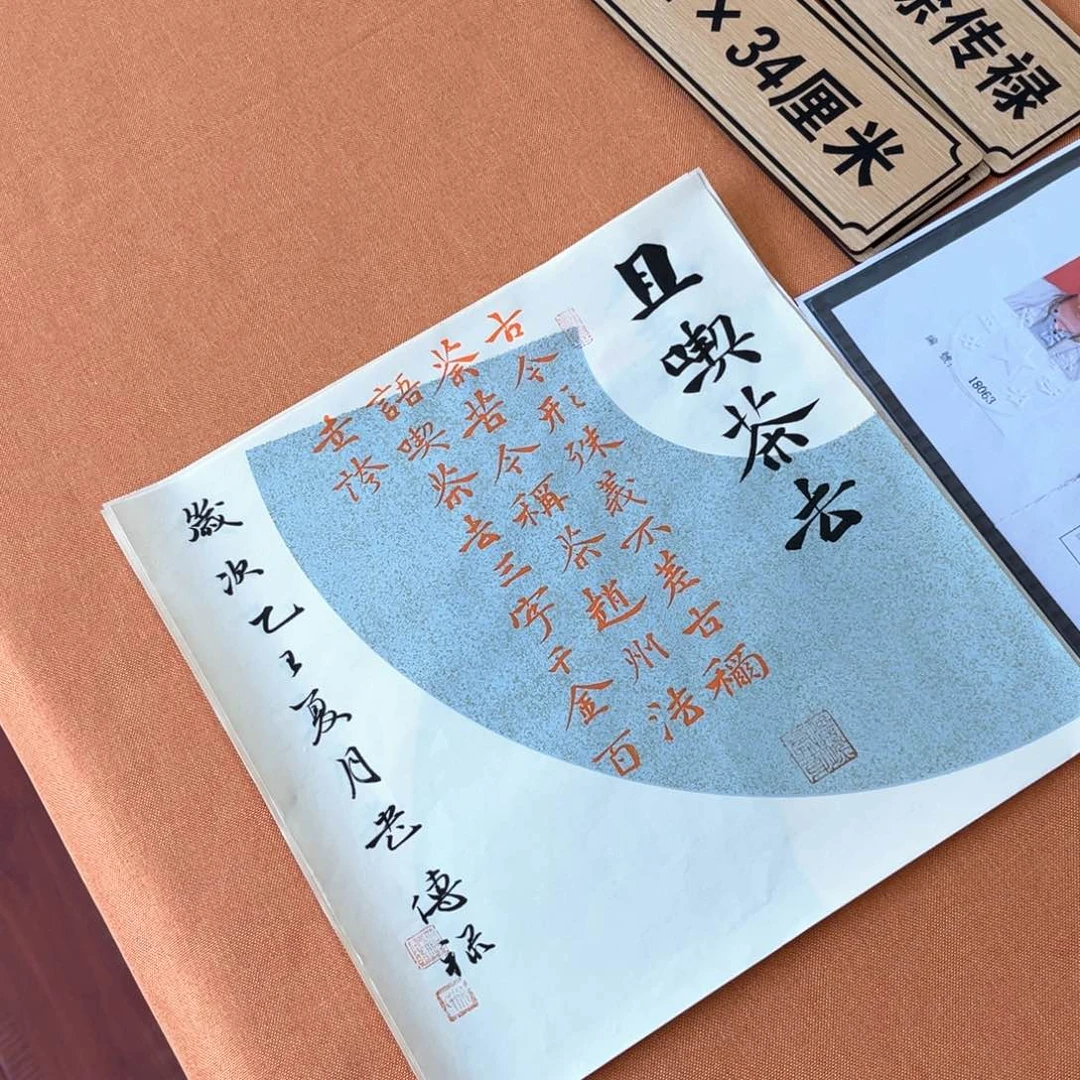 书法佑晟文化中书原创书法作品