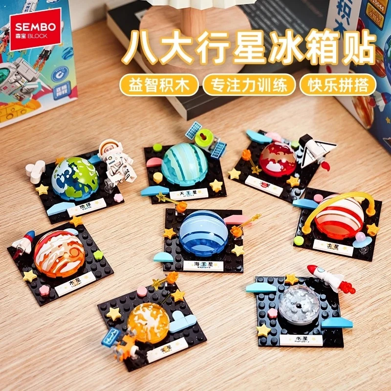 【新品】森宝积木八大行星冰箱贴航天磁吸拼搭积木玩具儿童益智礼物