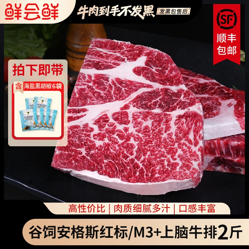 原切牛排谷饲雪花上脑牛排媲美M5+厚1.5cm美国/澳洲安格斯牛排1kg