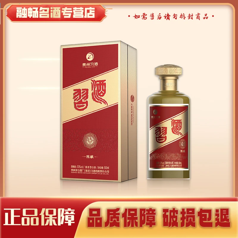 习酒金字篆体陈酿53度500ml单瓶（2022年）