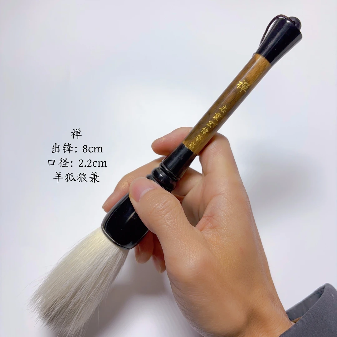 【志业宏伟笔庄】禅 羊狐狼兼 斗笔 抓笔 书写春联 榜书