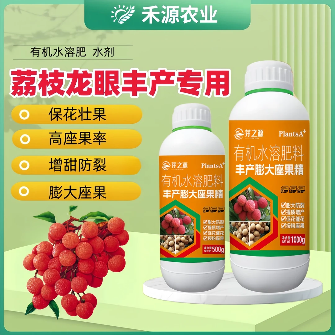 荔枝龙眼专用丰产膨大座果精促授粉座果防裂果膨大提糖增甜叶面肥