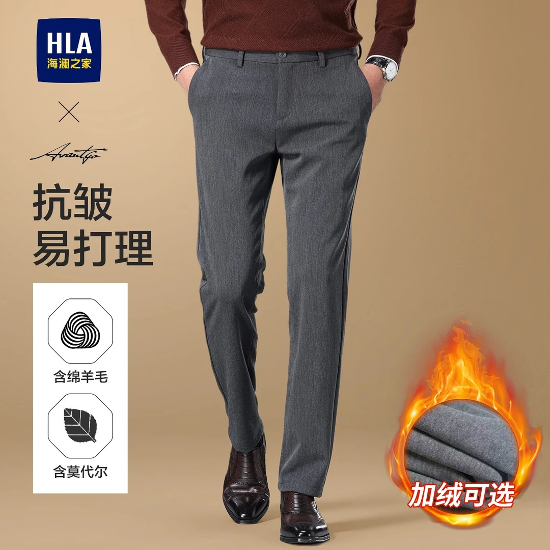 海澜之家莫代尔绵羊毛高端休闲裤子男士秋季新款弹力舒适修身直筒