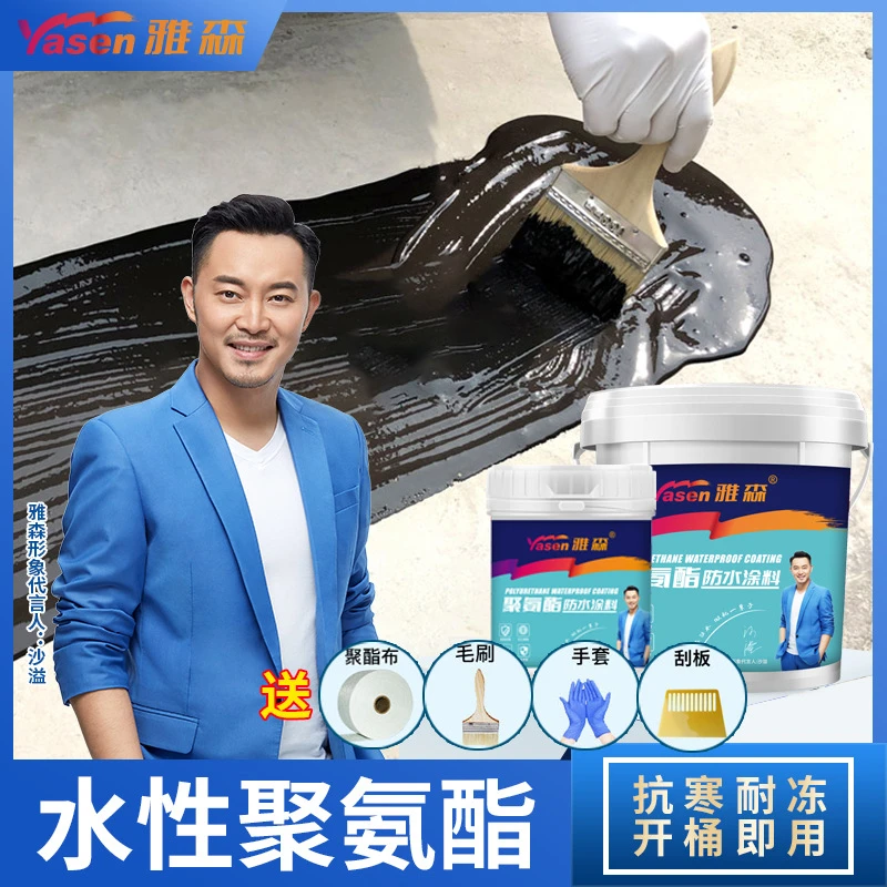 雅森防水涂料卫生间屋顶外墙沥青水性聚氨酯防水防漏胶液体卷材