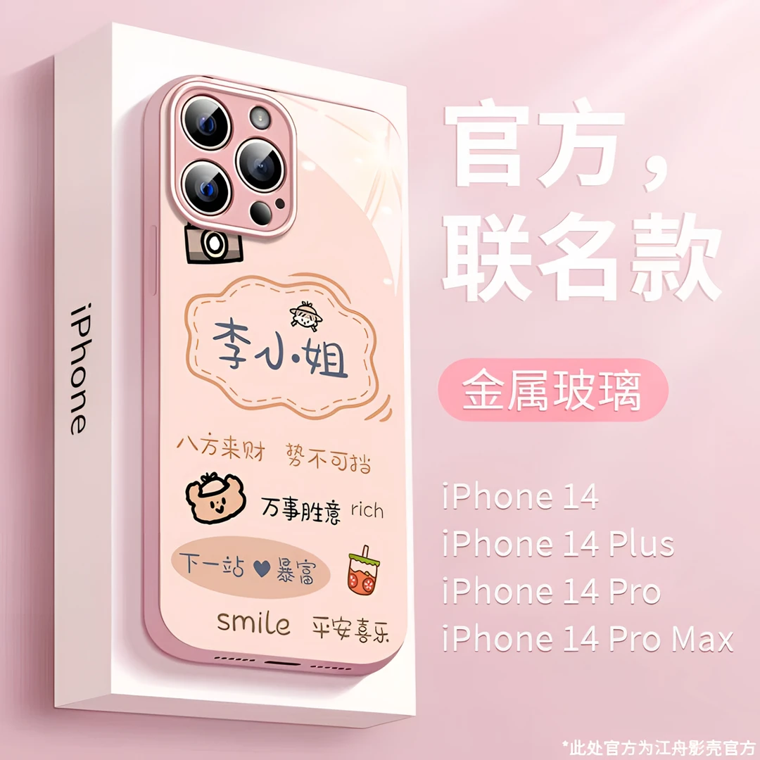 姓氏定制适用苹果15promax手机保护壳百家姓新款iphone14卡通富婆