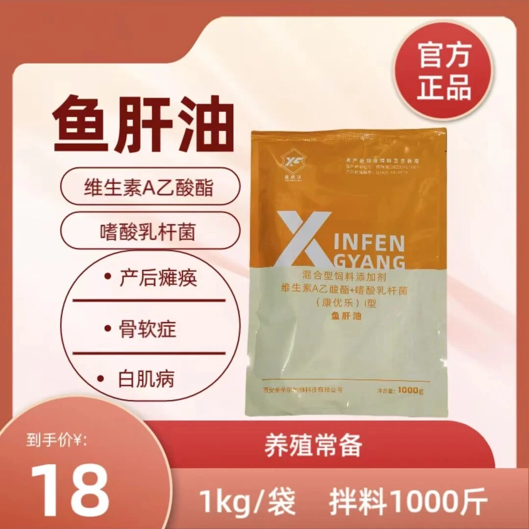 鱼肝油含乙酸酯猪牛羊鸡鸭鹅通用