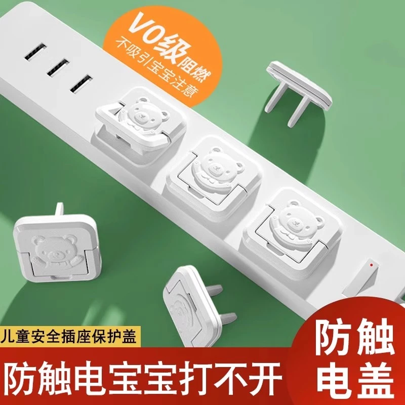 儿童防触电插座保护盖宝宝插头插孔安全塞婴儿插板开关电源保护套