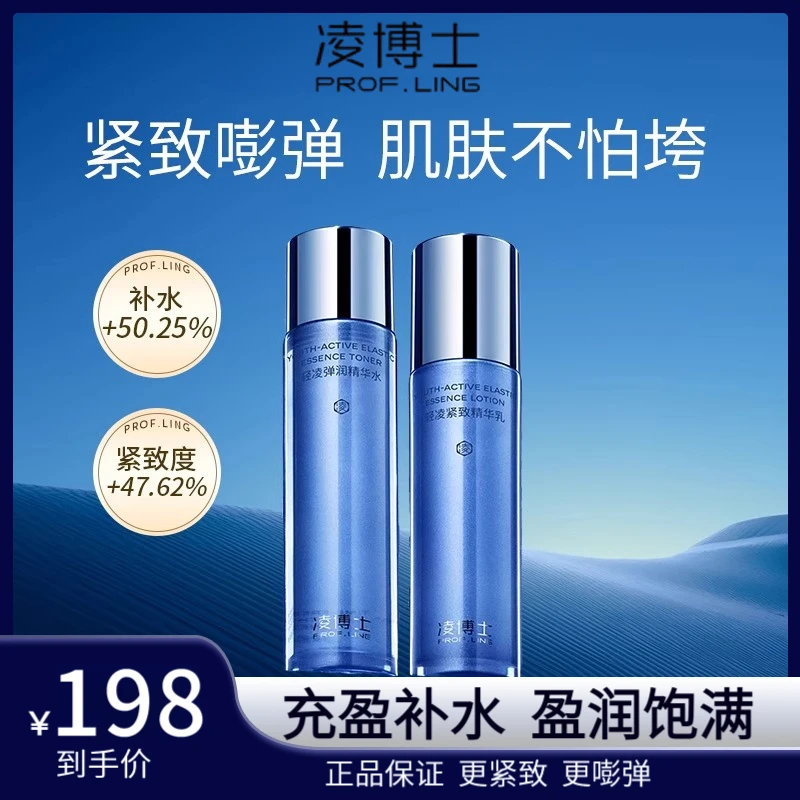 凌博士青春水乳轻凌安肌水乳套装补水保湿紧致抗皱抗初老混油干皮